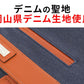 日本製 撥水加工岡山デニムファスナー付きビジネストートバッグ Biz