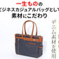 日本製 撥水加工岡山デニムファスナー付きビジネストートバッグ Biz