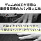 日本製 撥水加工岡山デニムファスナー付きビジネストートバッグ Biz