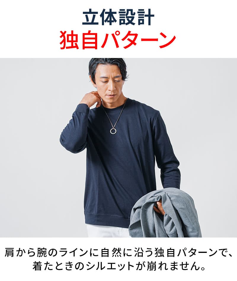 スムースコットン長袖ストレッチクルーネックTシャツ
