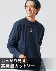 スムースコットン長袖ストレッチクルーネックTシャツ