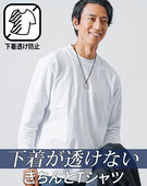 透けにくくきちんと見えスムースコットン長袖クルーネックTシャツ