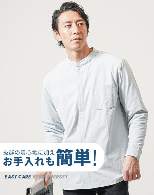 ドライイージーケア長袖ストレッチバンドカラーシャツ