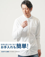 ドライイージーケア長袖ストレッチバンドカラーシャツ