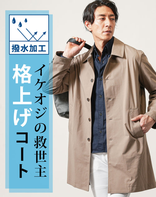 40代メンズにおすすめの冬コート③ステンカラーコート