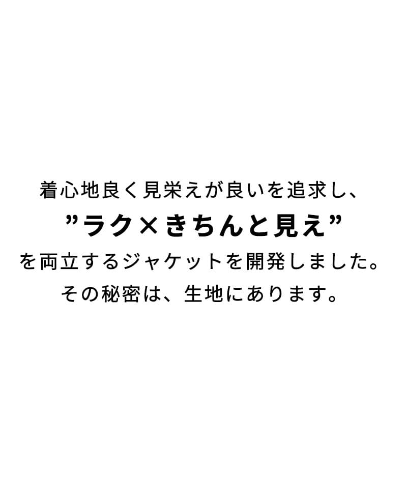 ハイブリッドテーラードジャケット