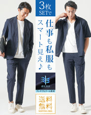 涼しいジャケット×涼しいシャツ×涼しいパンツ　「仕事⇔私服」3点セット