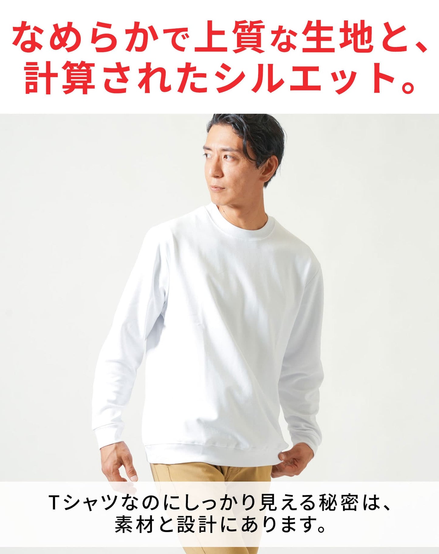 ジャケット専用インナー プレミアムコットン長袖クルーネックTシャツ