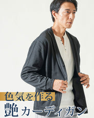 なめらか肌触りスムース長袖カーディガン