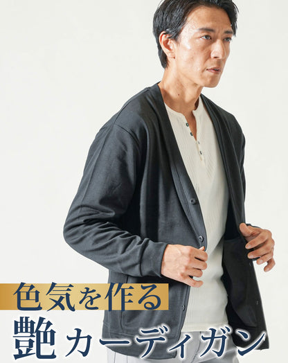 なめらか肌触りスムース長袖カーディガン