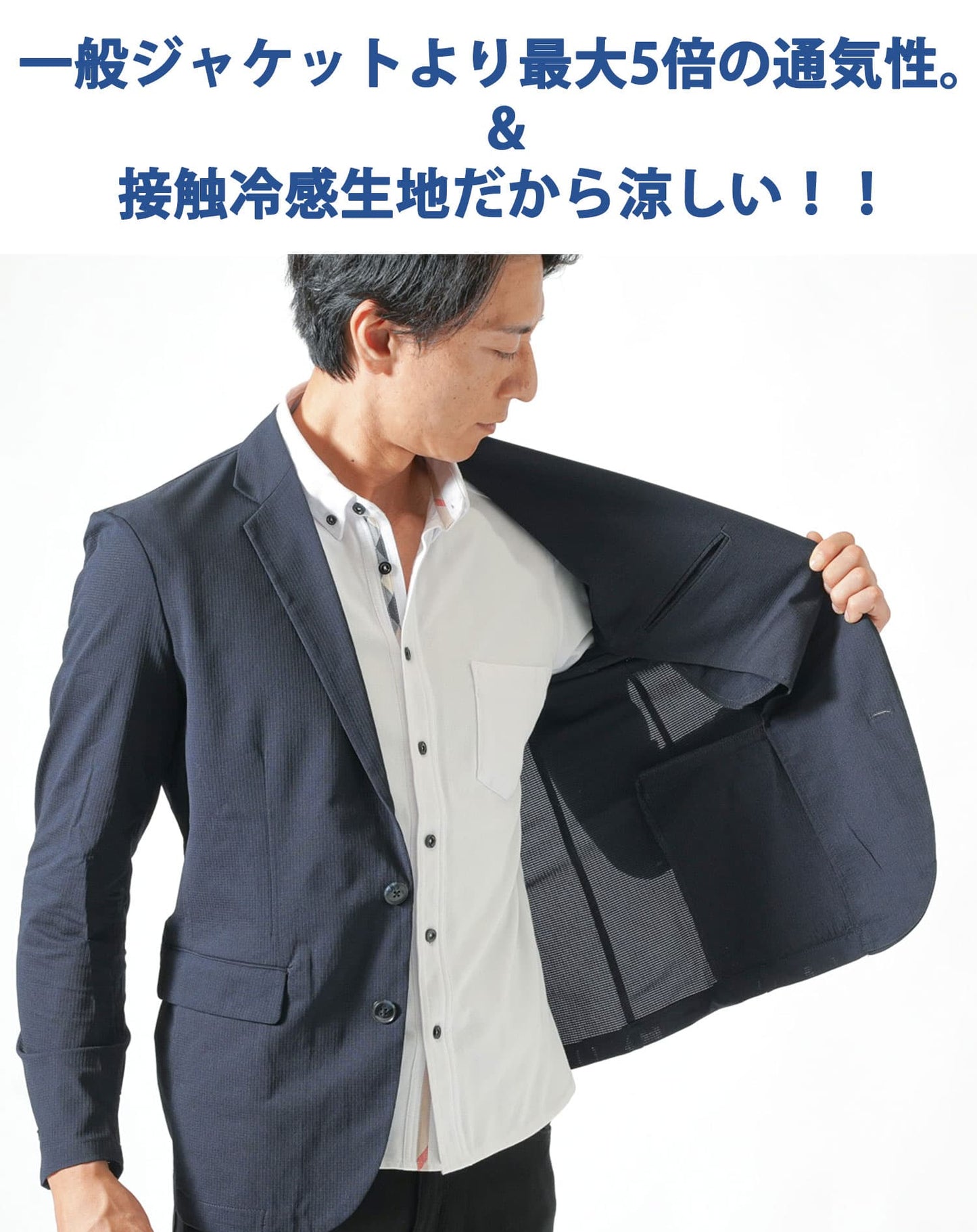 接触冷感ブレサブルクール長袖ストレッチテーラードジャケット