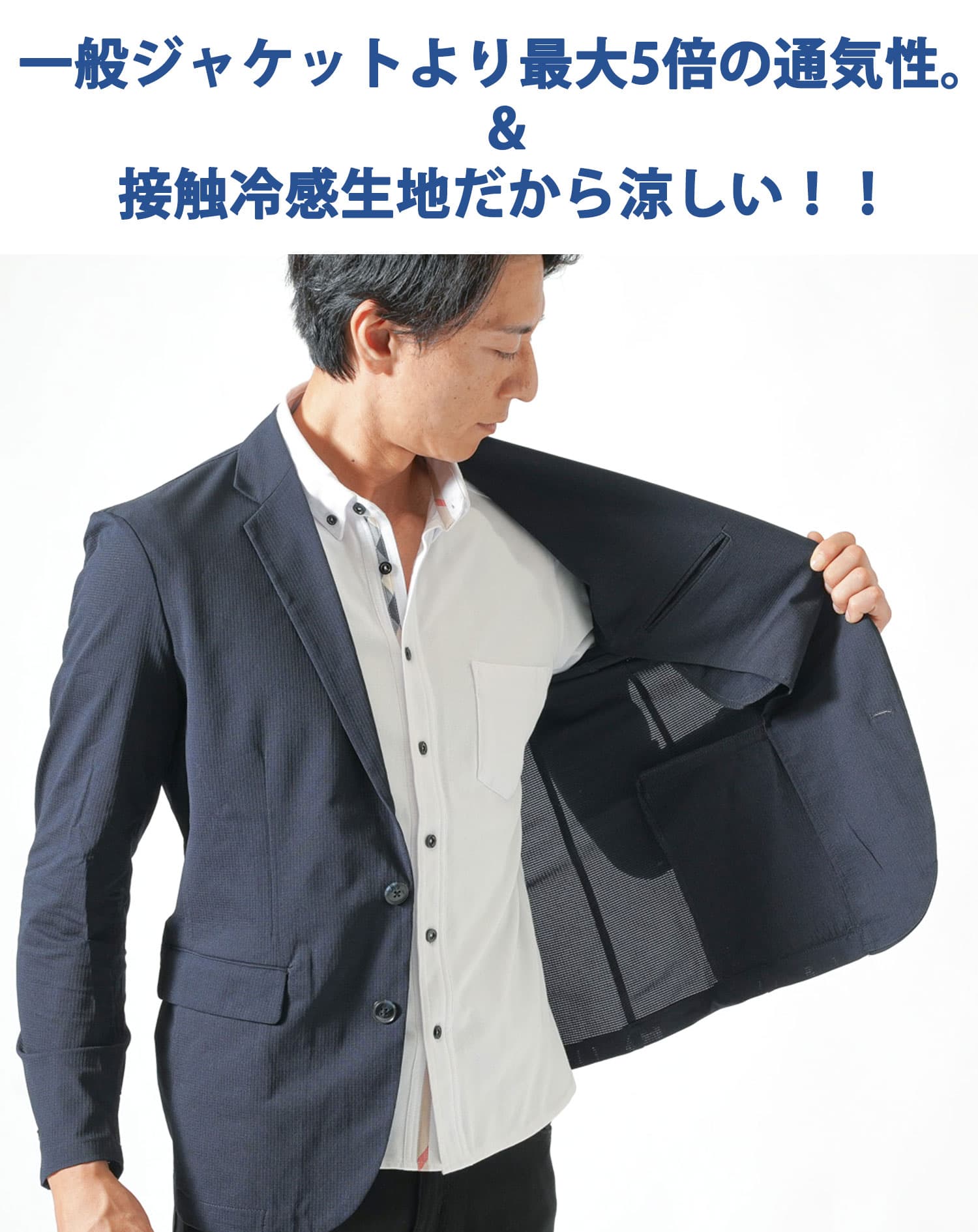 接触冷感ブレサブルクール長袖ストレッチテーラードジャケット