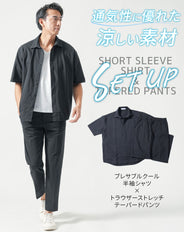 セットアップ ブレサブルクール半袖シャツ×トラウザーストレッチテーパードパンツ