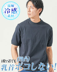 接触冷感リブ付き半袖クルーネック・VネックTシャツ