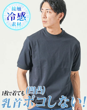 接触冷感リブ付き半袖クルーネック・VネックTシャツ