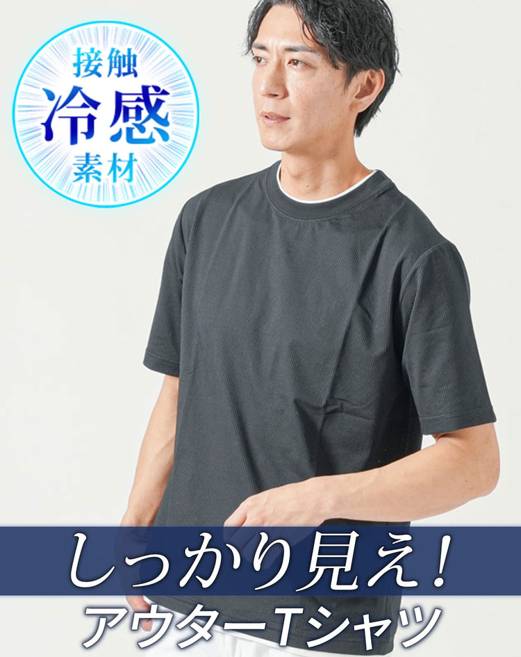 接触冷感シアサッカー素材フェイクレイヤード半袖クルーネックTシャツ