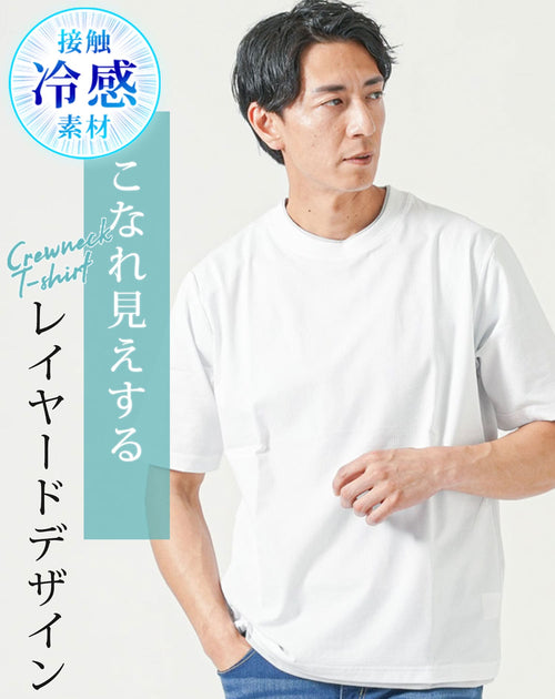 接触冷感シアサッカー素材フェイクレイヤード半袖クルーネックTシャツ
