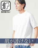 肌透けにくくきちんと見えシャドーボーダーリブ付きなめらか半袖Tシャツ
