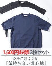 お得な3枚セット スムースコットン半袖クルーネックTシャツ