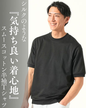 透けにくくきちんと見えスムースコットン半袖クルーネックTシャツ