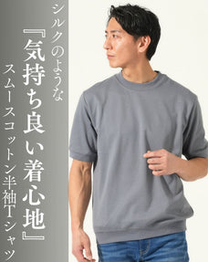スムースコットン半袖クルーネックTシャツ