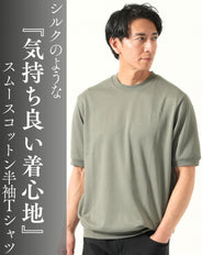 スムースコットン半袖クルーネックTシャツ