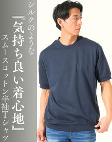 スムースコットン半袖クルーネックTシャツ