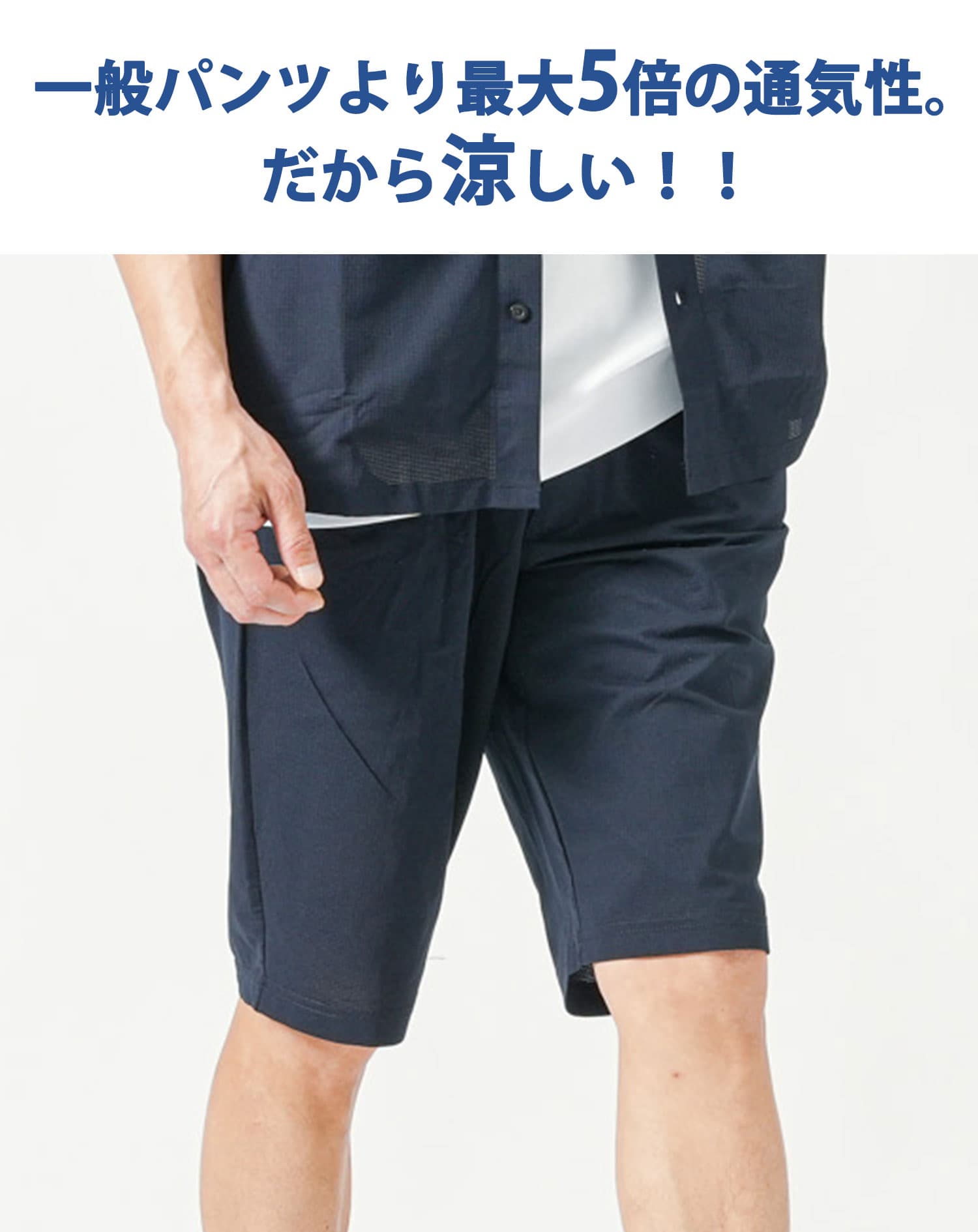 風通し約5倍で涼しいブレサブルクールストレッチイージーハーフパンツ