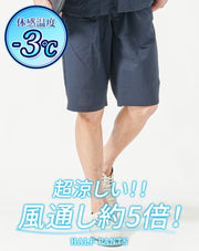 風通し約5倍で涼しいブレサブルクールストレッチイージーハーフパンツ