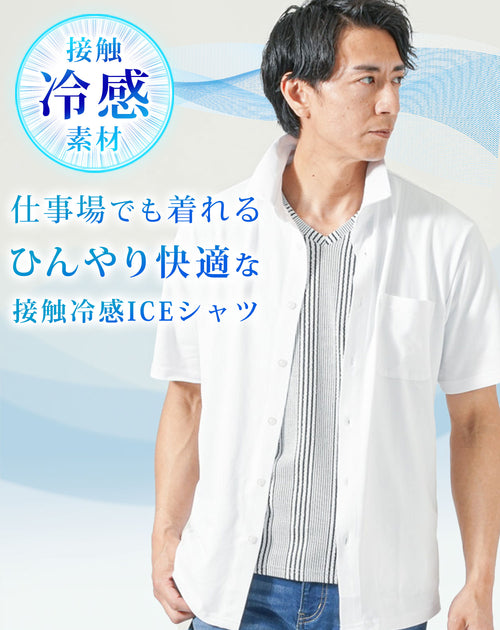 接触冷感 機能素材 涼しい半袖シャツ メンズ おすすめ