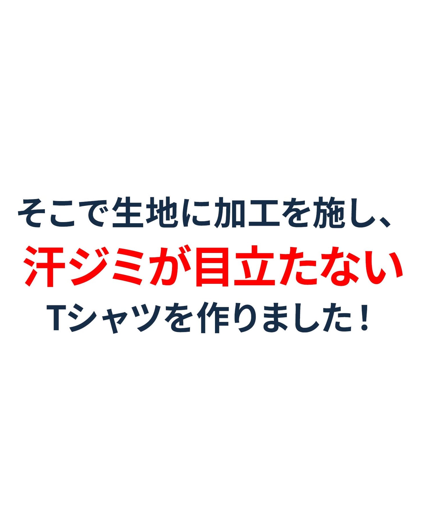 汗染みが目立たない撥水機能付き大人の半袖Tシャツ