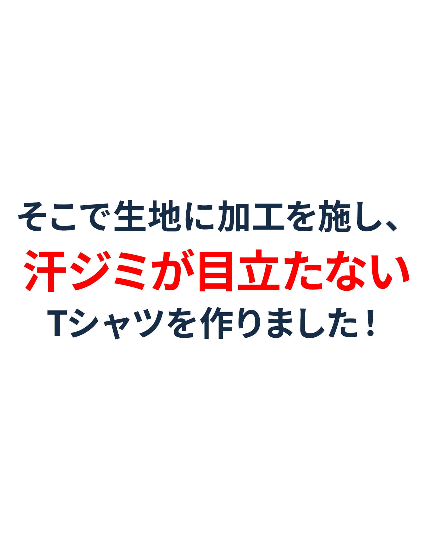 汗染みが目立たない撥水機能付き大人の半袖Tシャツ