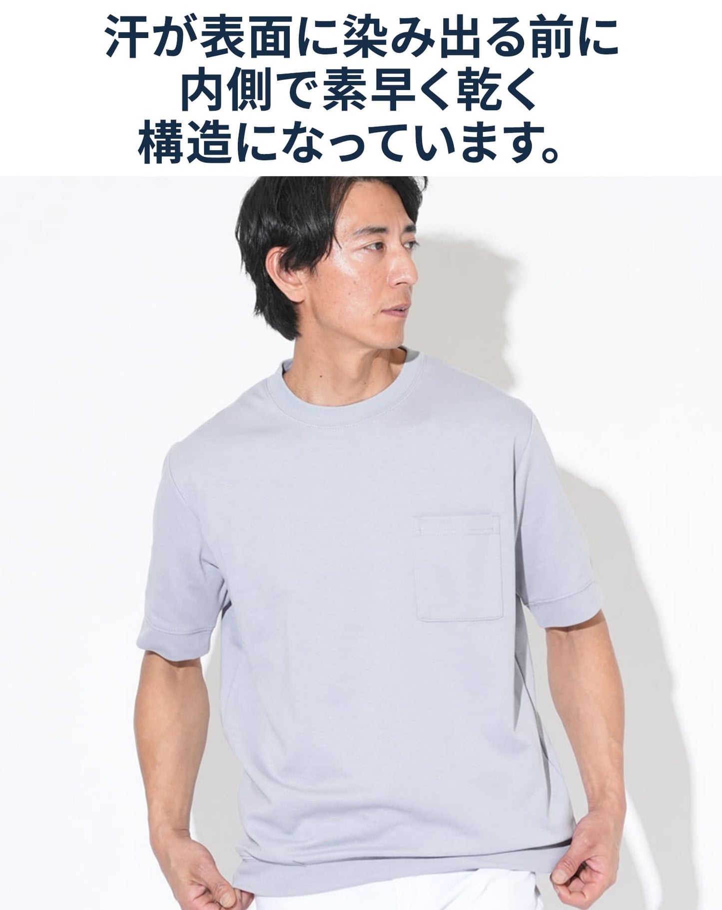 汗染みが目立たない撥水機能付き大人の半袖Tシャツ