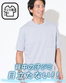汗染みが目立たない撥水機能付き大人の半袖Tシャツ