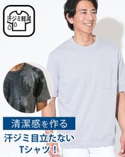 汗染みが目立たない撥水機能付き半袖Tシャツ