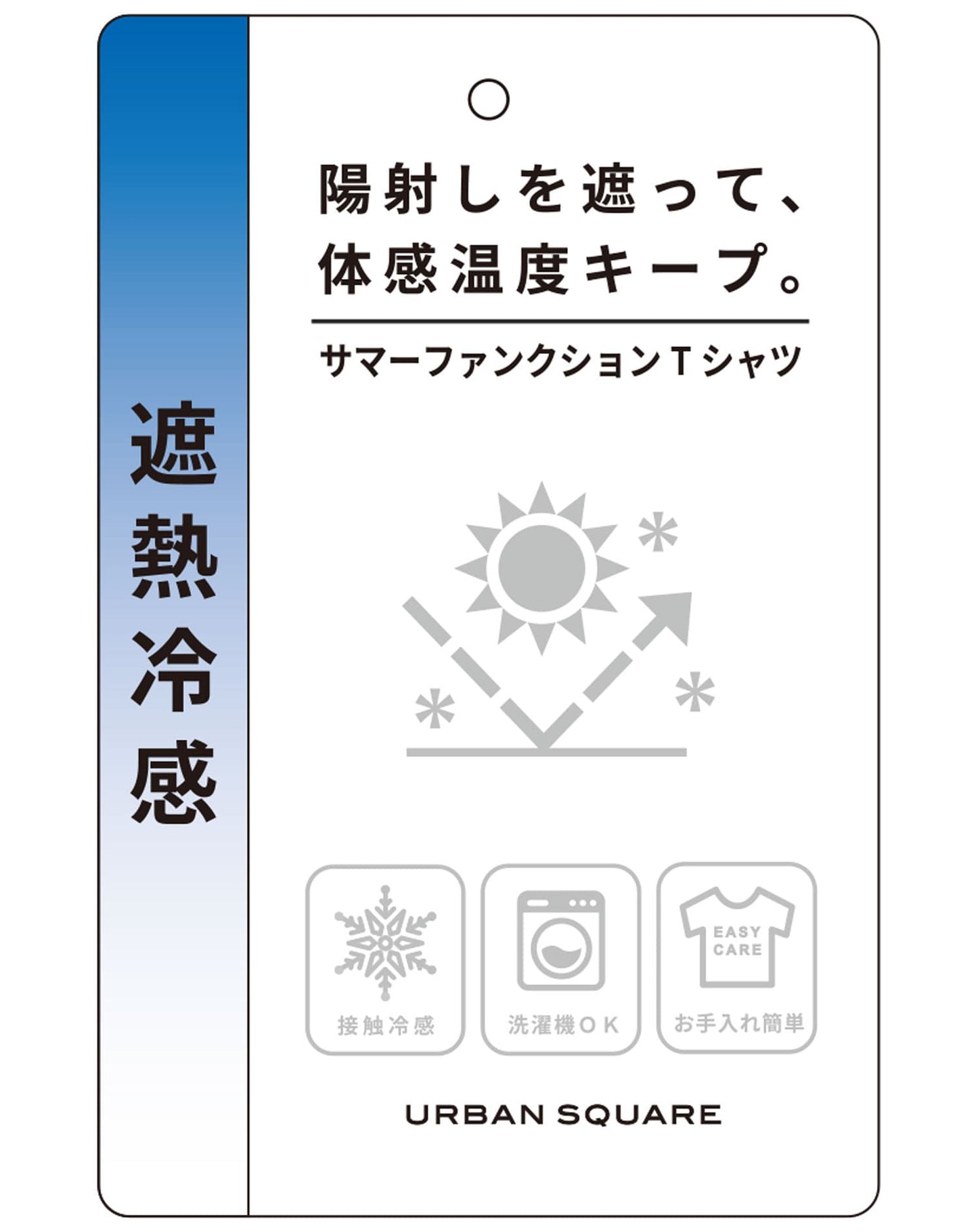 遮熱冷感アウターTシャツ