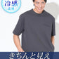 遮熱冷感アウターTシャツ