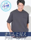遮熱冷感アウターTシャツ
