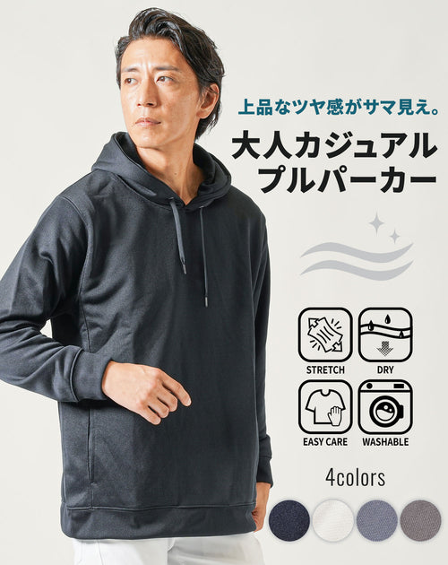 フェイラメント裏毛イージーケア長袖プルオーバーパーカー