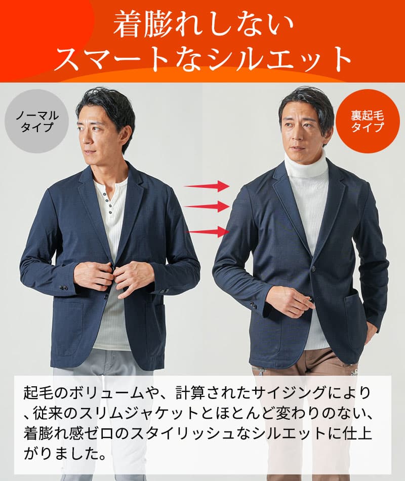 裏起毛素材ストレッチ長袖テーラードジャケット