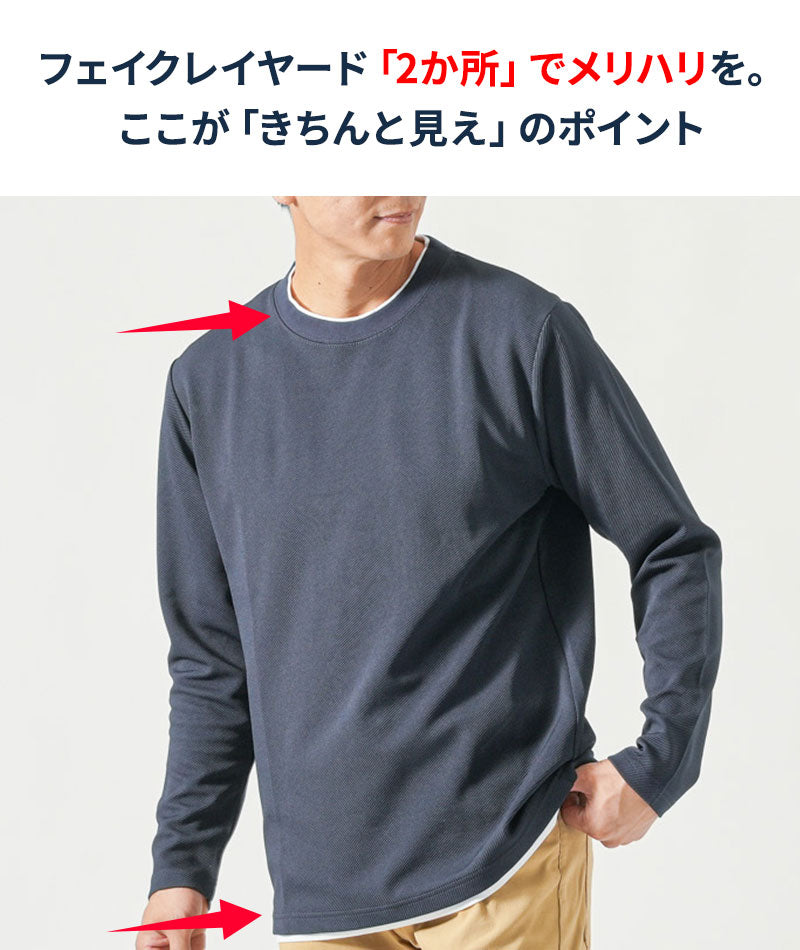 膨れジャガード長袖フェイクレイヤードTシャツ
