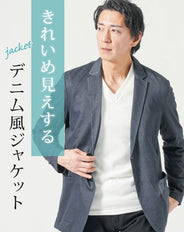 デニムライク長袖ストレッチテーラードジャケット