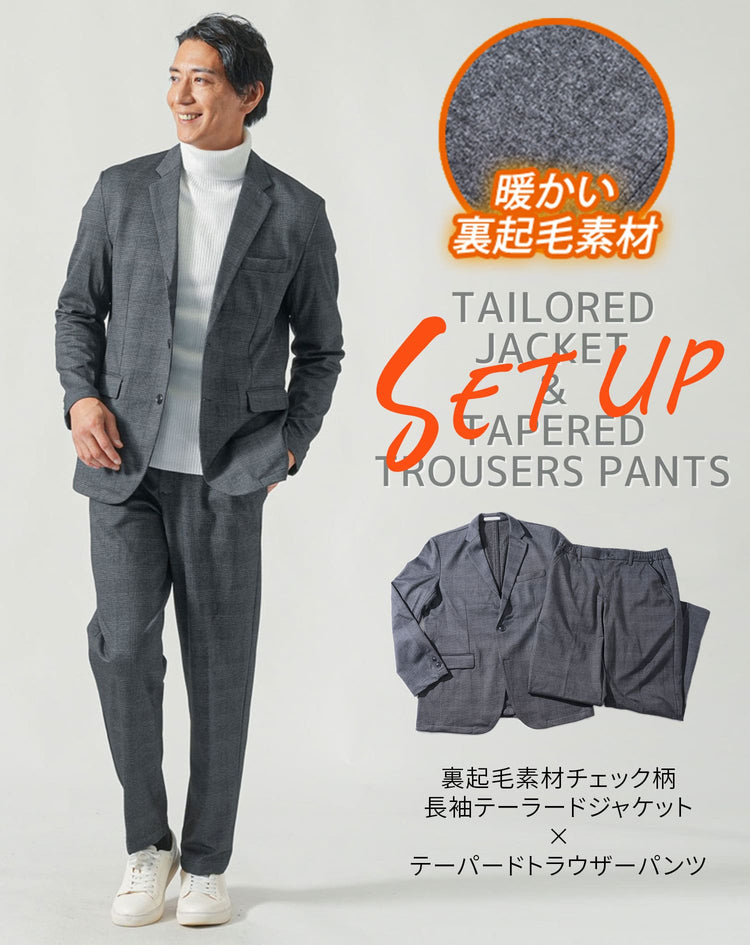 総柄セットアップ 裏起毛素材チェック柄長袖テーラードジャケット×テーパードトラウザーパンツ