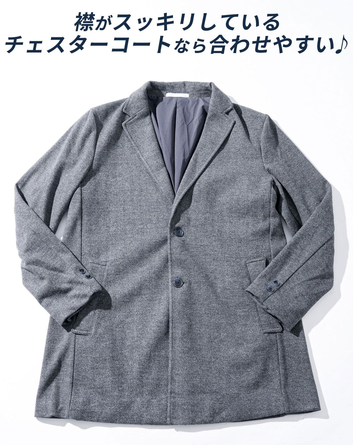 ヘリンボーンメルトンロングチェスターコート