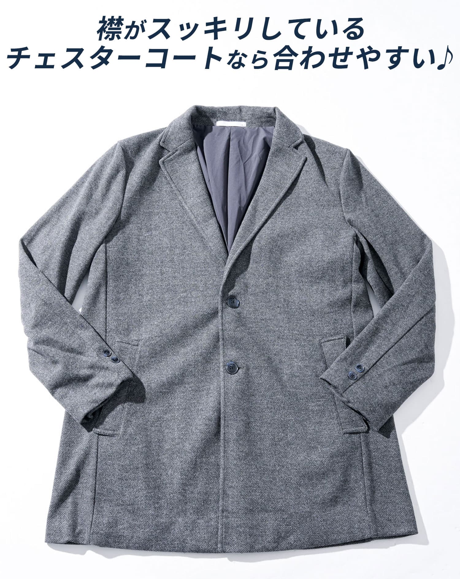 ヘリンボーンメルトンロングチェスターコート