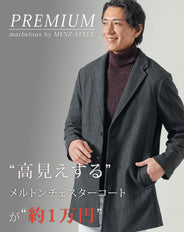 ヘリンボーンメルトンロングチェスターコート