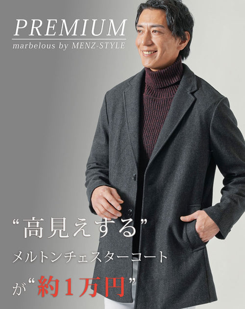 30代メンズにおすすめのヘリンボーンメルトンロングチェスターコート