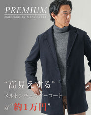 ヘリンボーンメルトンロングチェスターコート