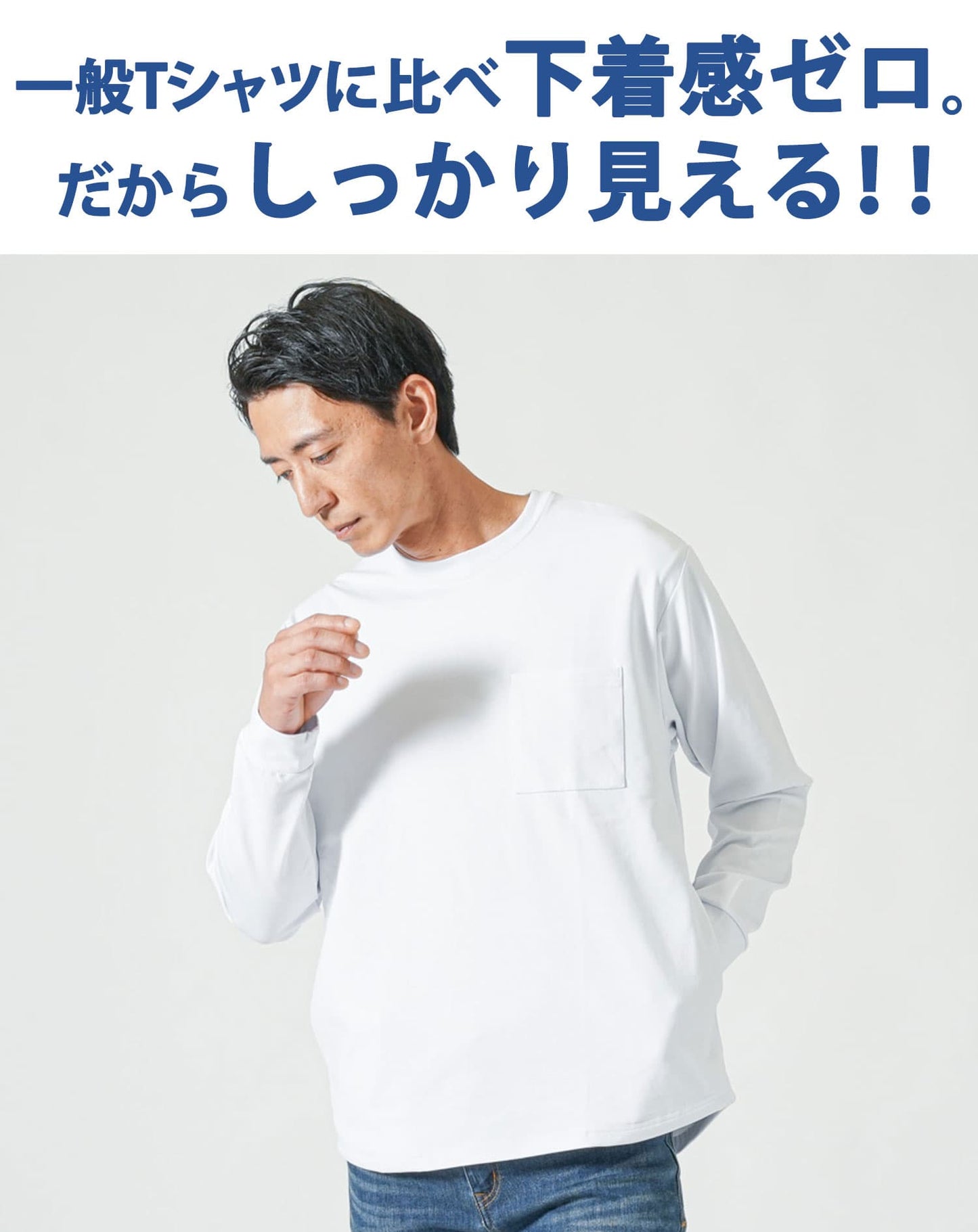 ドレスポンチポケ付き長袖アウターTシャツ