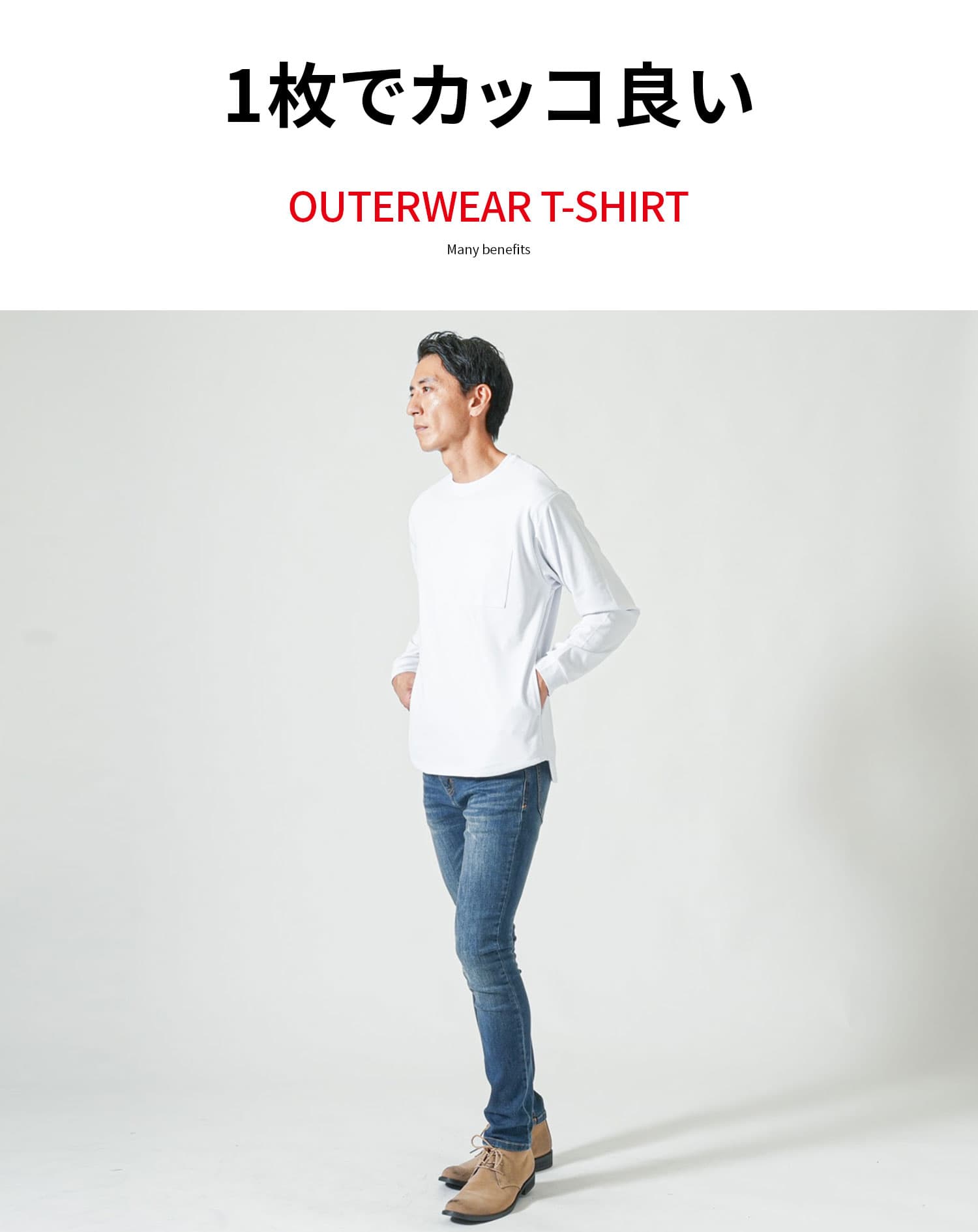 ドレスポンチポケ付き長袖アウターTシャツ